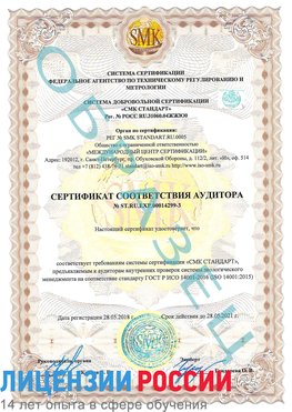 Образец сертификата соответствия аудитора Образец сертификата соответствия аудитора №ST.RU.EXP.00014299-3 Новороссийск Сертификат ISO 14001
